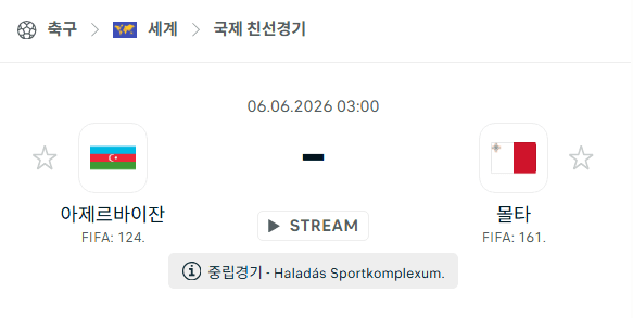 아제르바이잔 vs 몰타 국가대표 친선경기 상세 분석 및 승부 예측