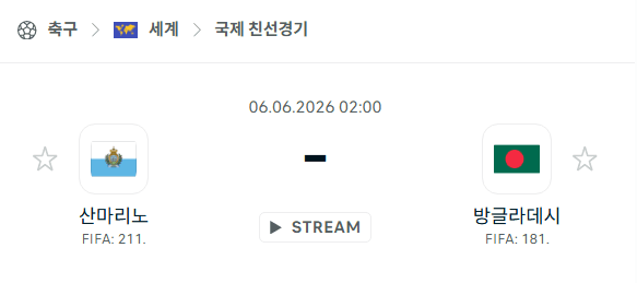 산마리노 vs 방글라데시 친선경기 분석 | 6월 6일 국가대표전 경기 예측