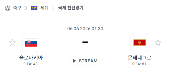 슬로바키아 vs 몬테네그로 친선경기 분석 | 6월 6일 국가대표 경기 예측
