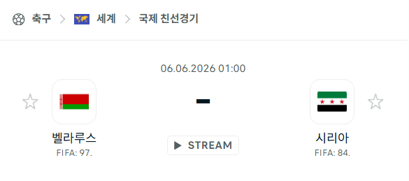 벨라루스 vs 시리아 친선경기 분석: 2026년 6월 6일 경기 예측