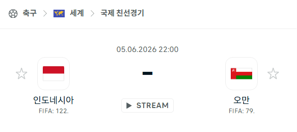 인도네시아 vs 오만 6월5일 친선 국가대표 경기 분석 및 승부 예측