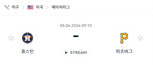 휴스턴 애스트로스 vs 피츠버그 파이리츠 경기 분석 및 승리 예측