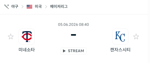 미네소타 트윈스 vs 캔자스시티 로열스: 6월 5일 MLB 경기 분석 및 승부 예측