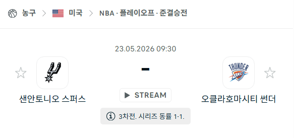 샌안토니오 스퍼스 vs 오클라호마시티 썬더 경기 분석 | NBA 5월 26일 경기 예측