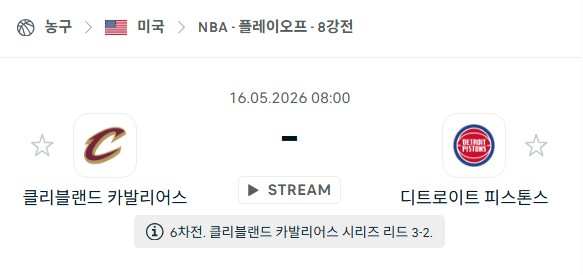 클리블랜드 캐벌리어스 vs 디트로이트 피스톤스 NBA 경기 분석 및 예측