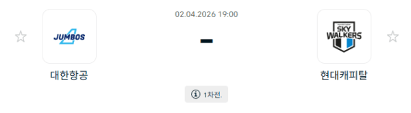 V-리그 여자부 4월 2일 대한항공 점보스 배구단 vs 현대캐피탈 스카이워커스 배구단 경기 분석 및 승부 예측