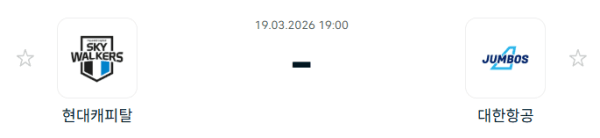 현대캐피탈 스카이워커스 vs 대한항공 점보스 경기 분석: 2026년 3월 19일 V-리그 여자부 승부 예측