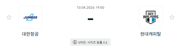 V-리그 남자부 4월 10일 대한항공 점보스 vs 현대캐피탈 스카이워커스 경기 분석 및 승부 예측