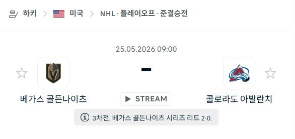 베가스 골든나이츠 vs 콜로라도 애벌랜치 NHL 경기 분석 (5월 25일)