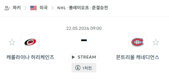 NHL 5월 22일 캐롤라이나 허리케인스 vs 몬트리올 캐네디언스 경기 분석