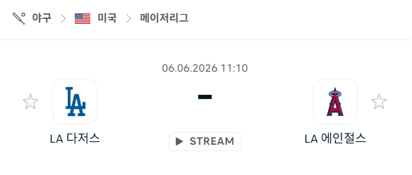 LA 다저스 vs LA 에인절스 경기 분석: 6월6일 MLB 승부 예측