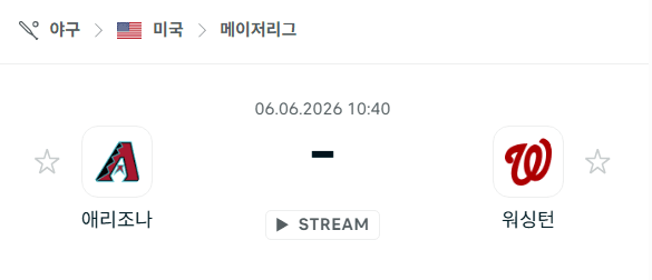 애리조나 다이아몬드백스 vs 워싱턴 내셔널스 MLB 경기 분석 및 승부 예측