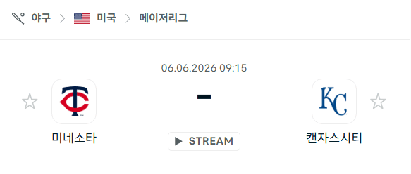 미네소타 트윈스 vs 캔자스시티 로열스 경기 분석 및 승부 예측