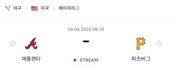 애틀란타 브레이브스 vs 피츠버그 파이리츠 경기 분석 및 승리 예측