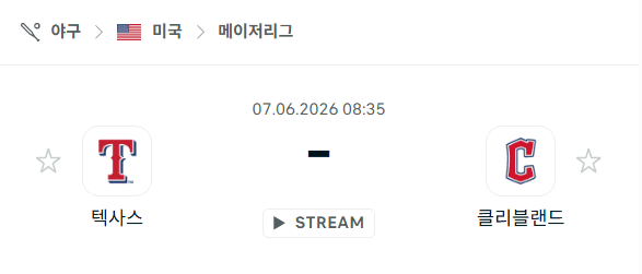 텍사스 레인저스 vs 클리블랜드 가디언스 경기 예측 및 전문 스포츠 분석
