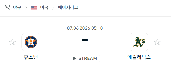휴스턴 애스트로스 vs 오클랜드 애슬레틱스 경기 분석 및 승부 예측