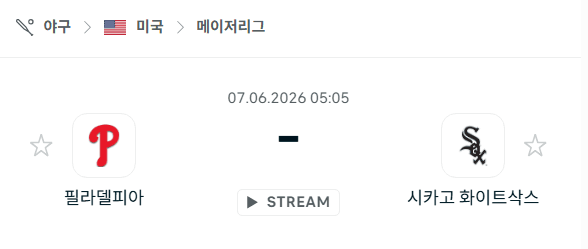 필라델피아 필리스 vs 시카고 화이트삭스 6월 7일 MLB 경기 분석 및 승패 예측