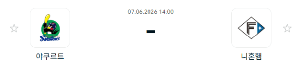 야쿠르트 스왈로즈 vs 닛폰햄 파이터스 2026년 6월 7일 경기 분석 및 승부 예측