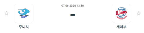주니치 드래건스 vs 세이부 라이온스 경기 분석 및 승부 예측 | 2026년 6월 7일 NPB