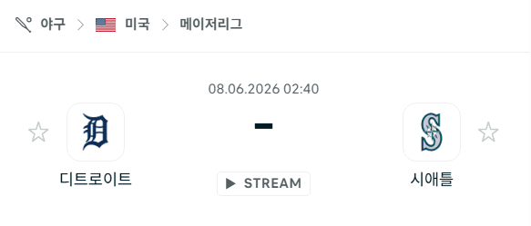 디트로이트 타이거즈 vs 시애틀 매리너스 경기 분석 및 승부 예측