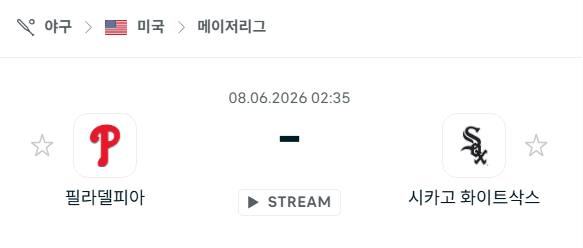 필라델피아 필리스 vs 시카고 화이트삭스 6월 8일 경기 분석 및 승패 예측