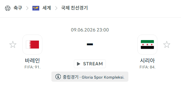 바레인 vs 시리아 국가대표 친선전 경기 분석 및 예측