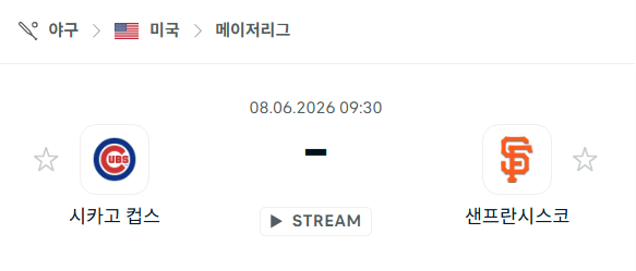 MLB 경기 분석: 시카고 컵스 vs 샌프란시스코 자이언츠 6월 8일 승부 예측