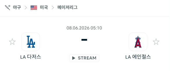 LA 다저스 vs LA 에인절스 경기 분석 및 승부 예측 (6월 8일 MLB)