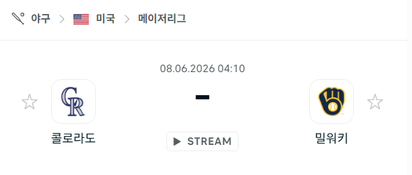 콜로라도 로키스 vs 밀워키 브루어스 경기 분석 및 승부 예측 (2026년 6월 8일)