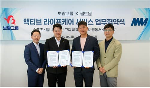 필드원, 보람그룹과 스포츠·웰니스 라이프케어 협약 체결