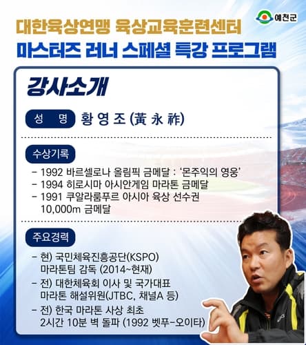 예천군, 황영조 감독 마라톤 특강 참가자 모집