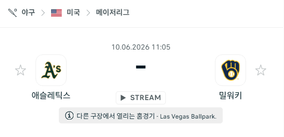 오클랜드 애슬레틱스 vs 밀워키 브루어스 6월 10일 경기 분석 및 승부 예측