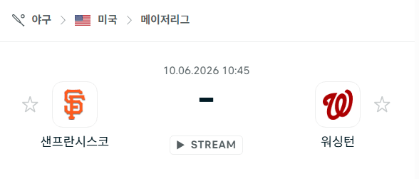 샌프란시스코 자이언츠 vs 워싱턴 내셔널스 경기 분석 및 승부 예측