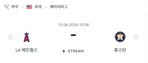 LA 에인절스 vs 휴스턴 애스트로스 경기 분석 및 예측 | 6월 10일 MLB
