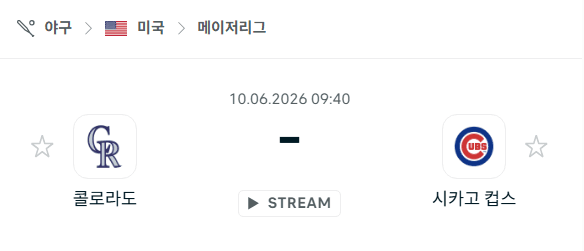 콜로라도 로키스 vs 시카고 컵스 경기 분석 및 승패 예측 (2026년 6월 10일)