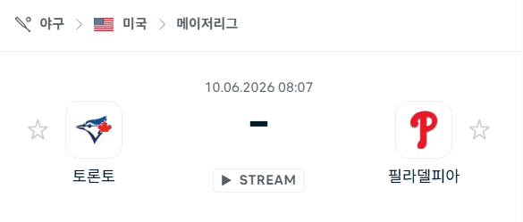 토론토 블루제이스 vs 필라델피아 필리스 경기 분석: 6월 10일 MLB 승부 예측