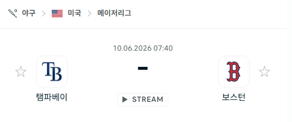 탐파베이 레이스 vs 보스턴 레드삭스 6월10일 경기 분석 및 승부 예측