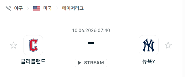 클리블랜드 가디언스 vs 뉴욕 양키스 경기 분석 및 승부 예측