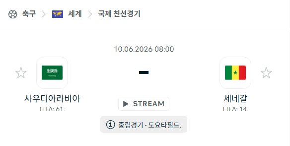 사우디아라비아 vs 세네갈 친선경기 분석 및 승부 전망