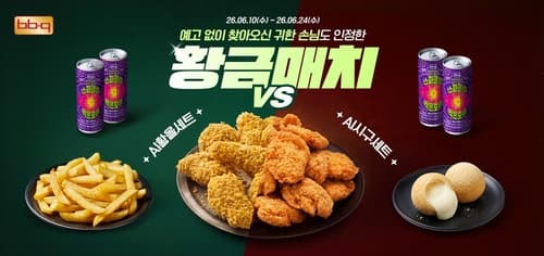 BBQ, 젠슨황이 선택한 메뉴 2종 출시…앱에서만 2주간 한정 판매