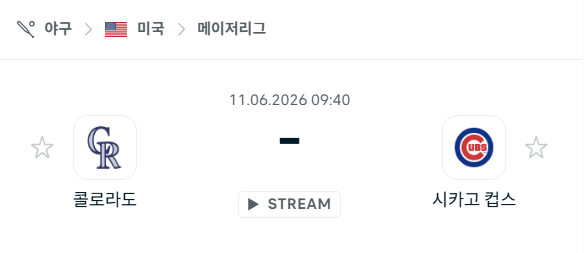 콜로라도 로키스 vs 시카고 컵스 6월 11일 경기 분석 및 승패 예측