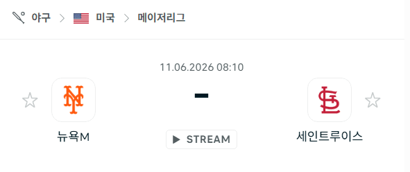 뉴욕 메츠 vs 세인트루이스 카디널스 6월 11일 MLB 경기 분석 및 승부 예측