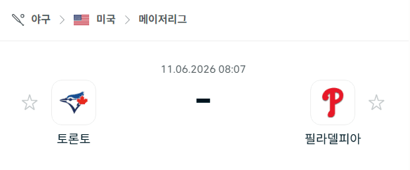 토론토 블루제이스 vs 필라델피아 필리스 6월11일 경기 분석 및 승패 예측