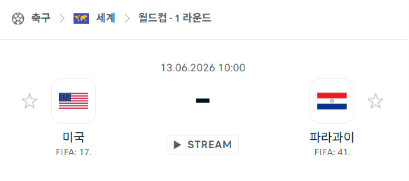 2026 FIFA 월드컵 북중미 예선 미국 vs 파라과이 경기 분석 및 승부 예측