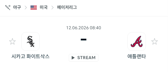 시카고 화이트삭스 vs 애틀랜타 브레이브스 경기 분석 및 승부 예측