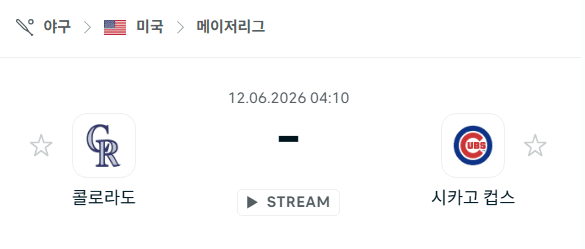 콜로라도 로키스 vs 시카고 컵스 경기 분석: 6월 12일 MLB 승부 예측