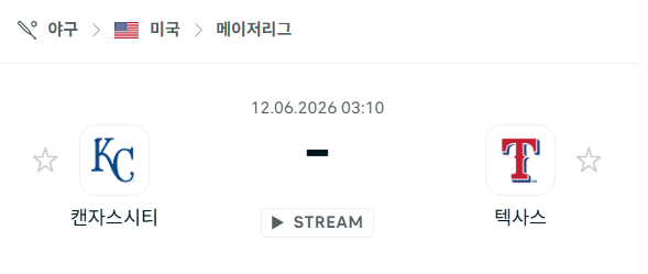캔자스시티 로열스 vs 텍사스 레인저스 6월 12일 MLB 경기 분석 및 승부 예측