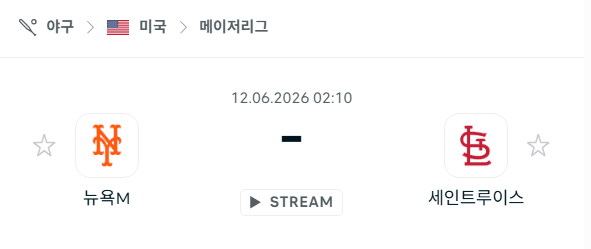 뉴욕 메츠 vs 세인트루이스 카디널스 경기 분석 및 예측 | 2026년 6월 12일 MLB
