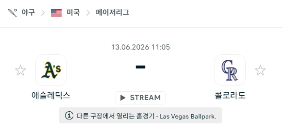 애슬레틱스 vs 콜로라도 로키스 6월13일 경기 분석 및 승부 예측