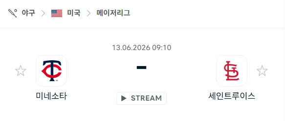 미네소타 트윈스 vs 세인트루이스 카디널스 경기 분석 및 승부 예측